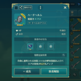 [ニノクロ]無(微)課金なら星4装備より星3装備の方が強い