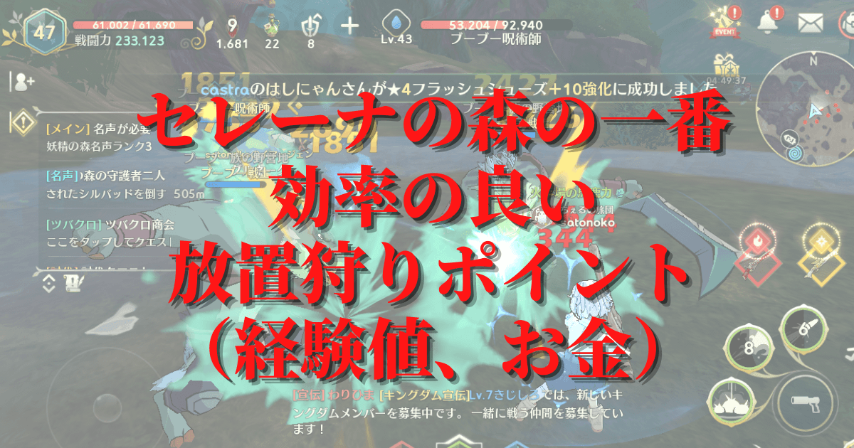 ニノクロ セレーナの森後半での放置狩り 経験値 金策 ポイント比較 二ノ国クロスワールド無課金攻略ブログ